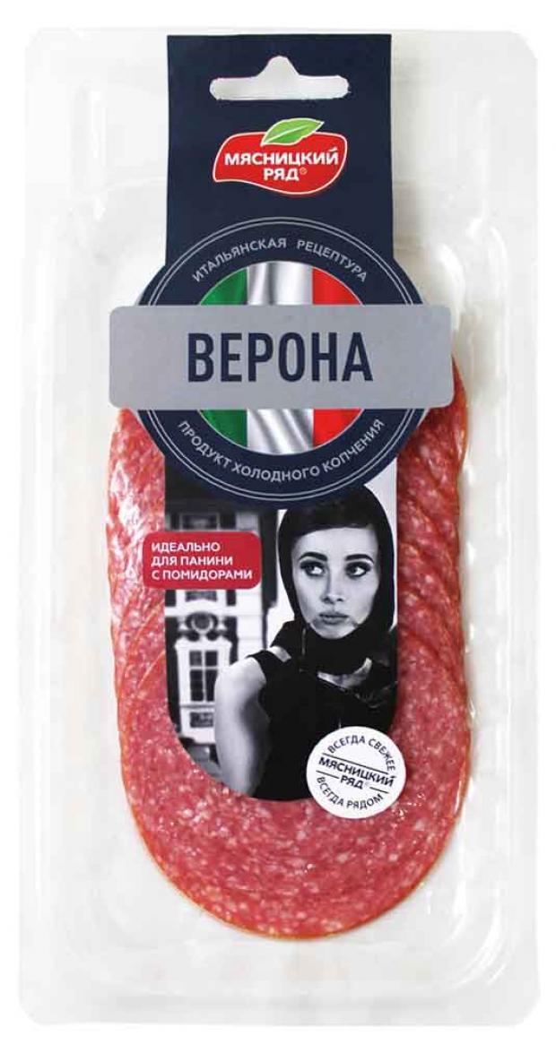 Колбаса сыровяленая Верона Мясницкий ряд нарезка 90 г 110₽