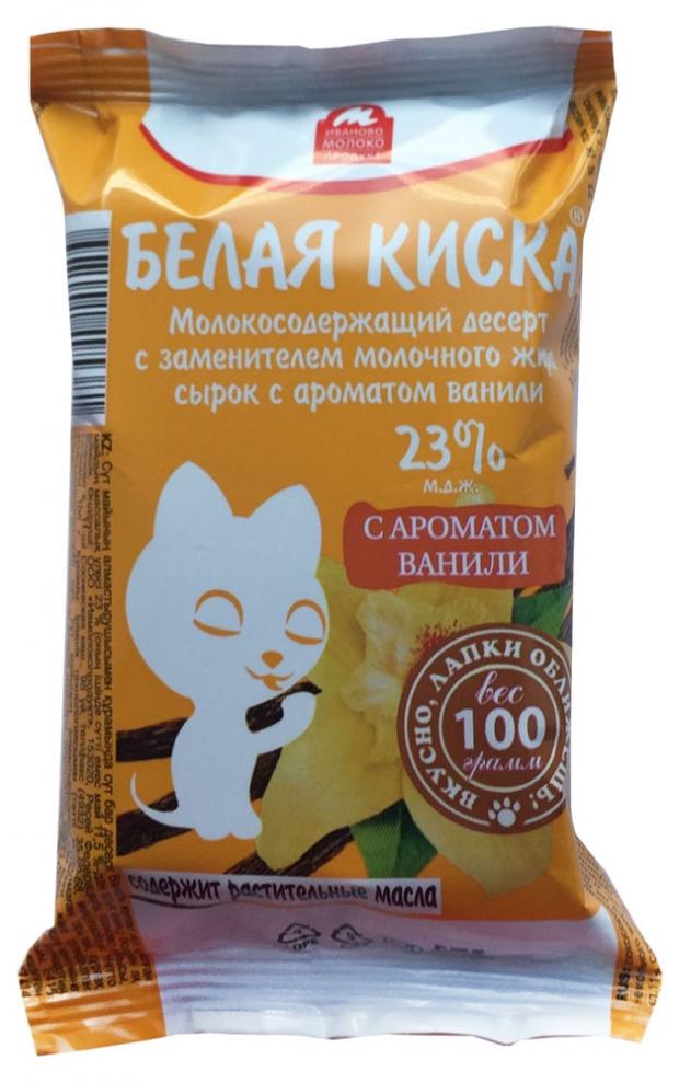 

Сырок творожный «Белая киска» ванильный 23%, 100 г