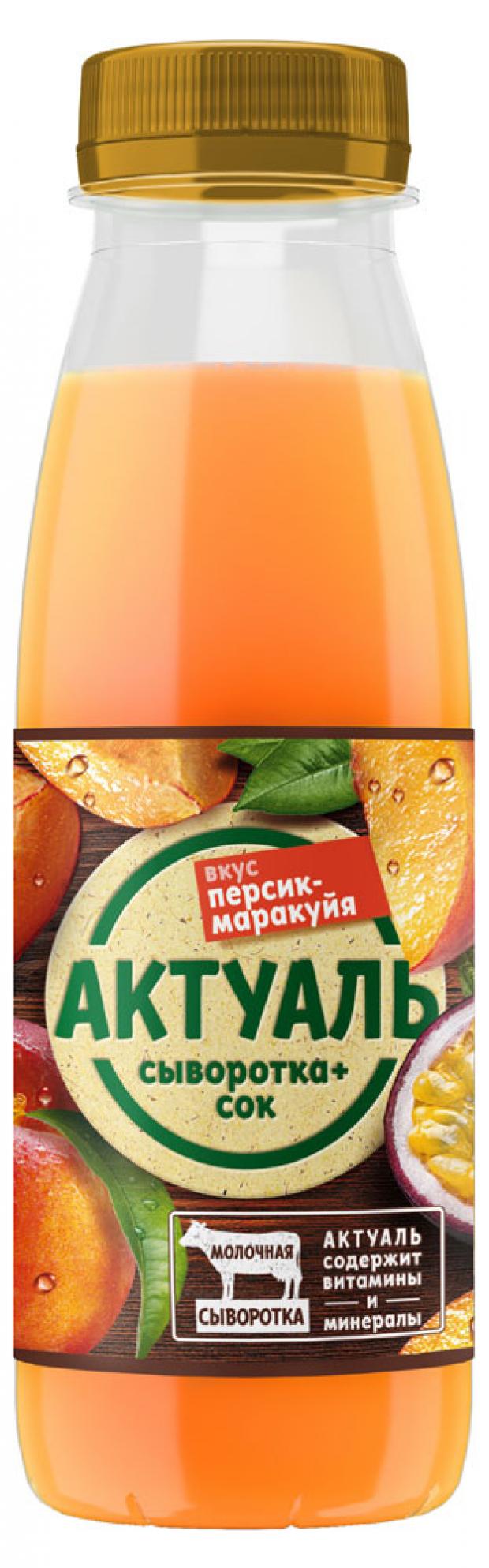 Напиток «Актуаль» на сыворотке со вкусом персика-маракуйи, 310 мл