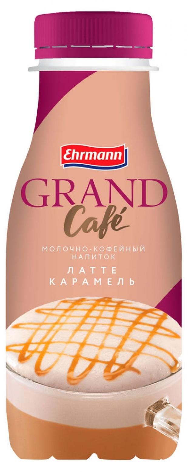 

Напиток Grand Cafe молочно-кофейный латте карамель 2,6%, 260 мл