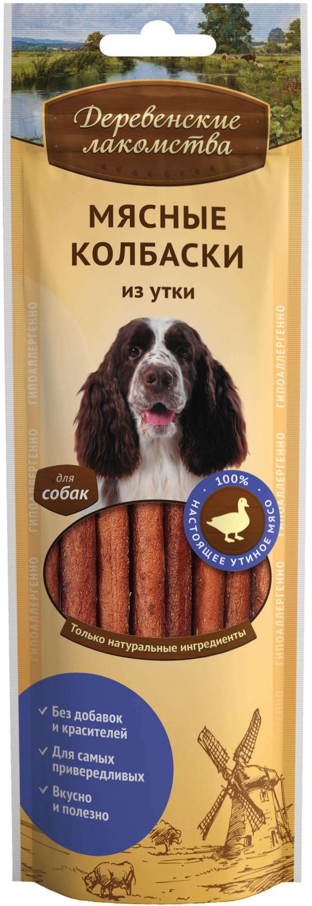 колбаски для собак деревенские лакомства 45гр. колбаса для собак деревенские лакомства. колбаски деревенские лакомства для собак. лакомства деревенские для собак мясные колбаски из говядины 45 гр. деревенские лакомства мясные колбаски.