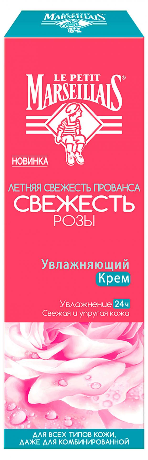 

Крем для лица Le Petit Marseillais Свежесть розы увлажняющий, 50 мл