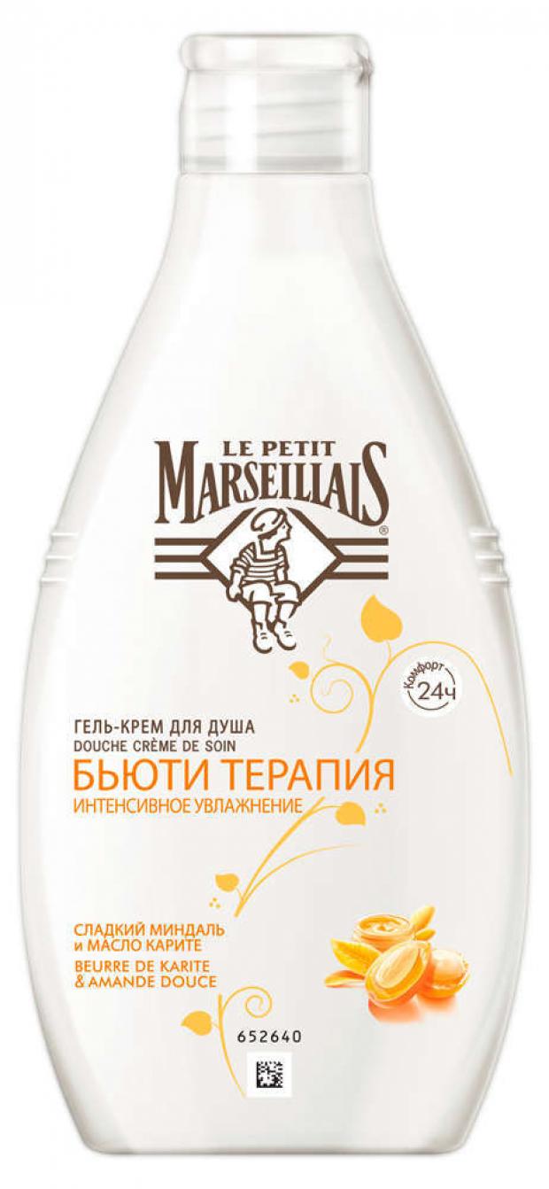 

Гель-крем для душа Le Petit Marseillais Бьюти терапия, 250 мл