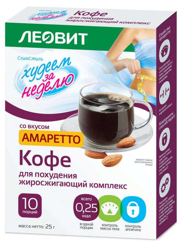 

Кофе «ЛЕОВИТ» Худеем за неделю АМАРЕТТО жиросжигающий комплекс, 25 г