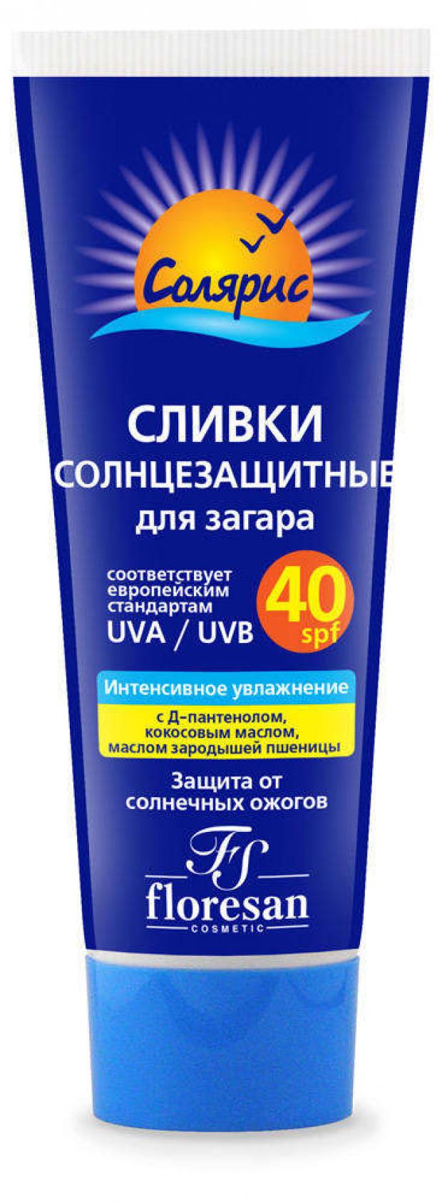 Сливки солнцезащитные Floresan водостойкие SPF 40, 75 мл