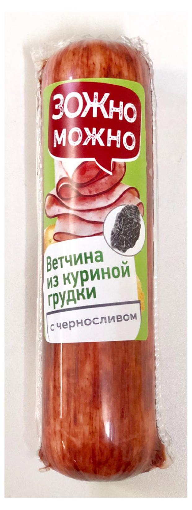 

Ветчина «ЗОЖно Можно» из куриной грудки с черносливом, 350 г