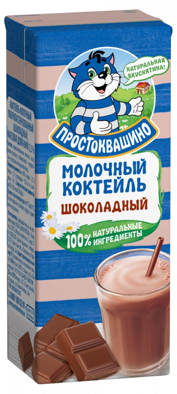 

Коктейль молочный «Простоквашино» шоколад, 210 г