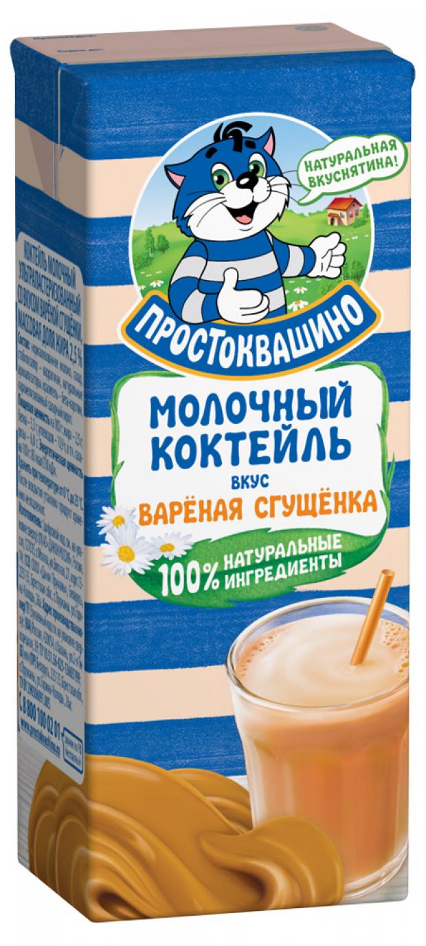 

Коктейль молочный «Простаквашино» вареная сгущенка, 210 г