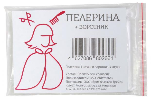 

Пеньюар-пелерина для парикмахерской «Чистовье» 140х100, 3 шт