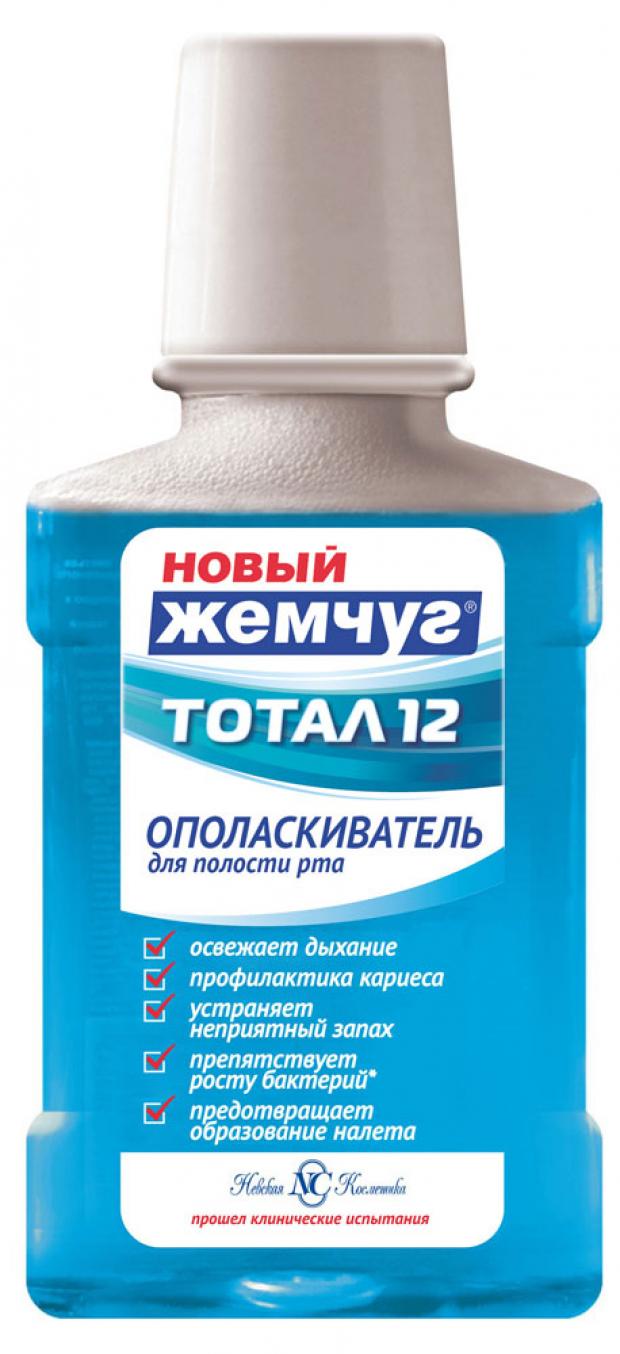 Ополаскиватель для полости рта «Новый Жемчуг» Тотал 12, 250 мл