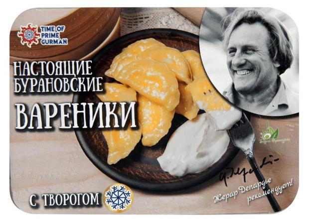 

Вареники с творогом «Жерар Депардье рекомендует!», 500 г