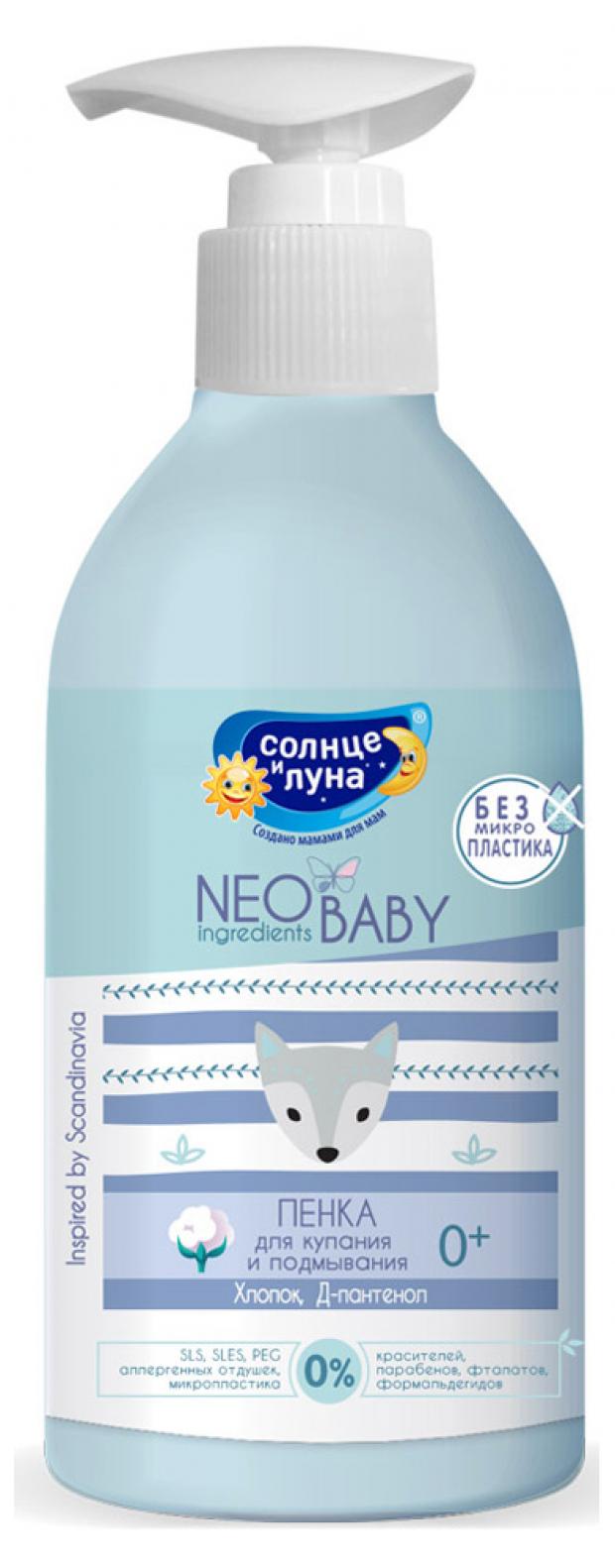 

Пенка для купания «Солнце и Луна» Neo Baby, 300 мл