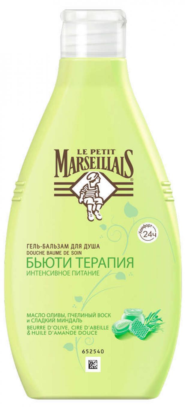 

Гель для душа Le Petit Marseillais Бьюти терапия, 250 мл
