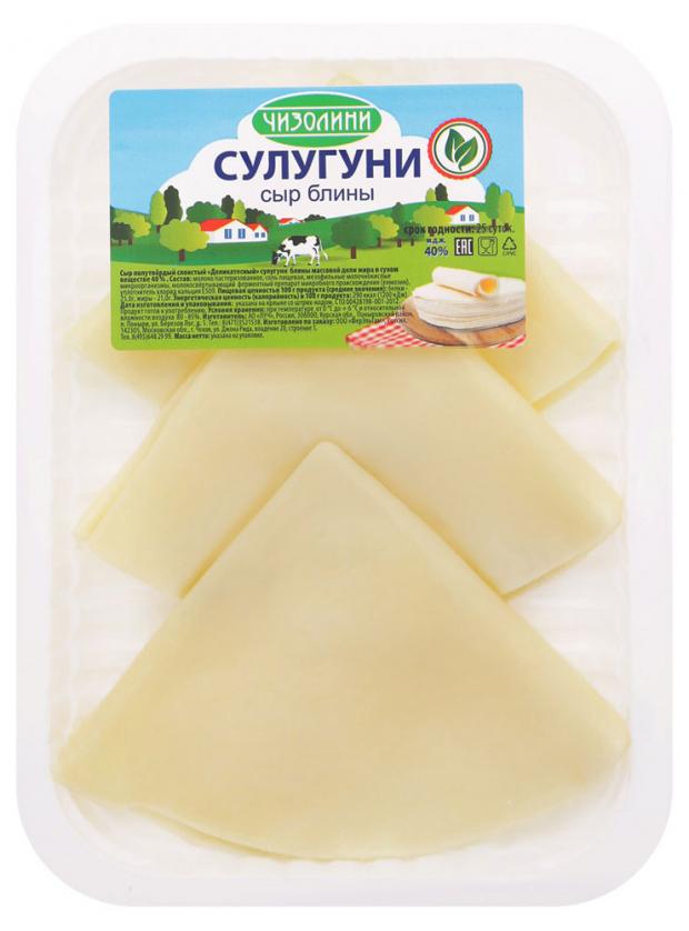 Сыр рассольный «Чизолини» Сулугуни блины 40%, 130 г