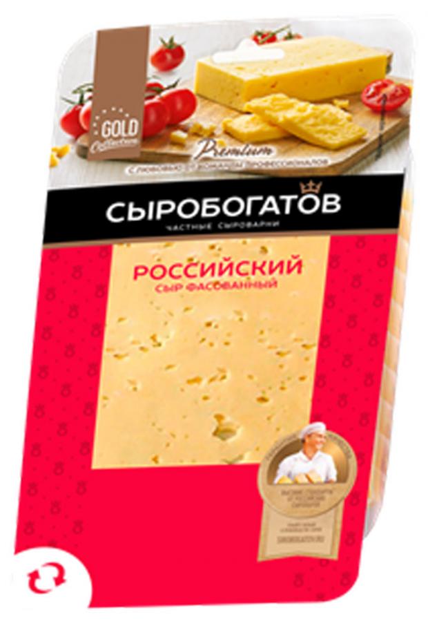 Сыр полутвердый Сыробогатов Российский 50 125 г 124₽