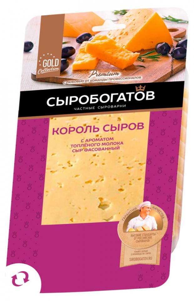 Сыр полутвердый Сыробогатов Король сыров 40 125 г 128₽