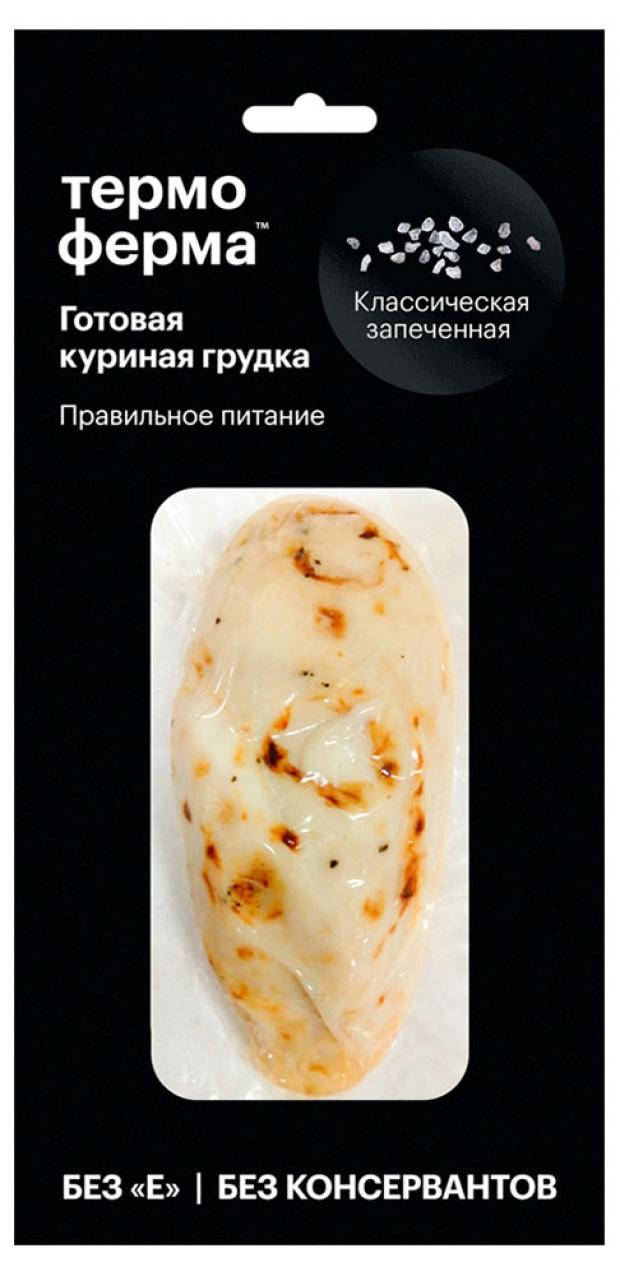 

Филе грудки куриное «Термоферма» классическое запеченное, 182 г