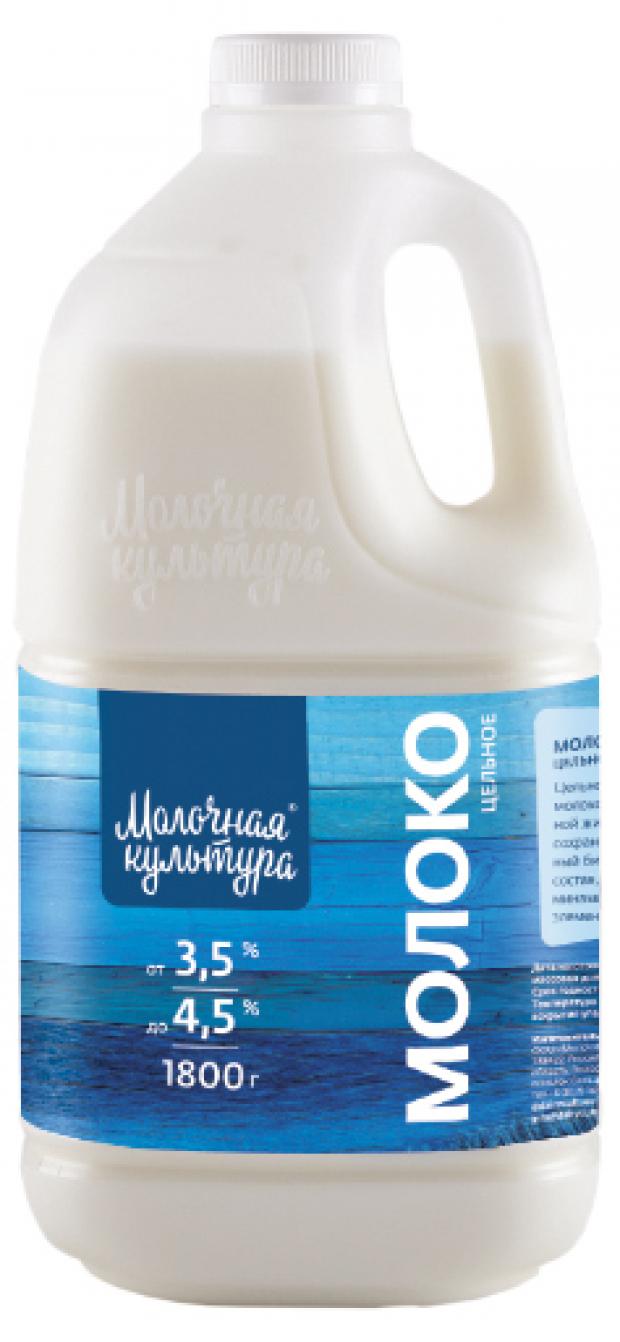 Молоко питьевое пастеризованное «Молочная культура» цельное 3,5-4,5%, 1,8 л