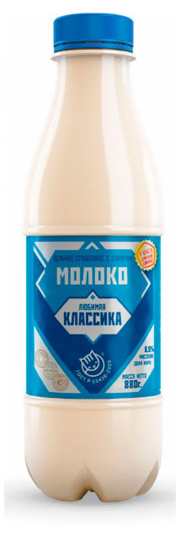 

Молоко сгущенное «Любимая классика» с сахаром 8,5%, 880 мл