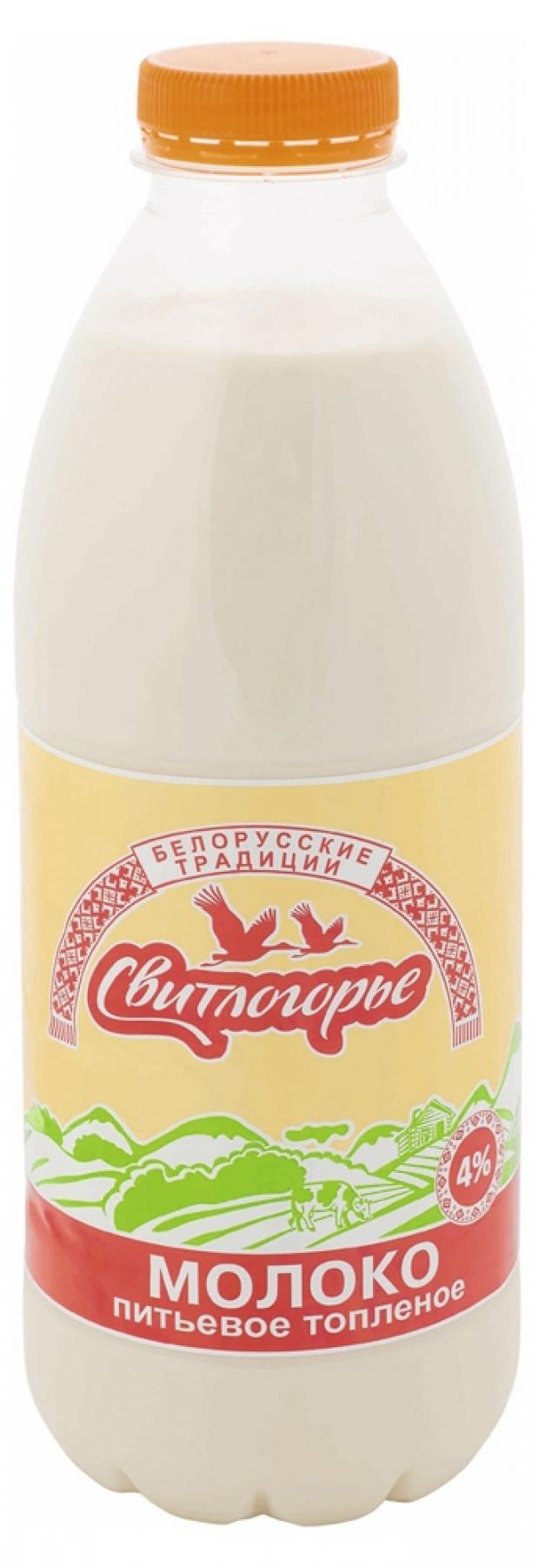 

Молоко пастеризованное «Свитлогорье» топлёное 4%, 900 мл