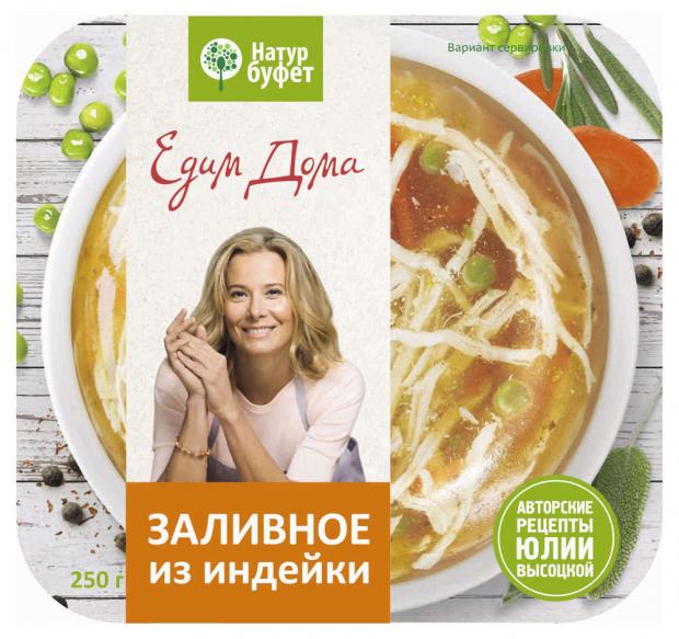 

Заливное «Натур буфет» Едим Дома из индейки охлажденное, 250 г
