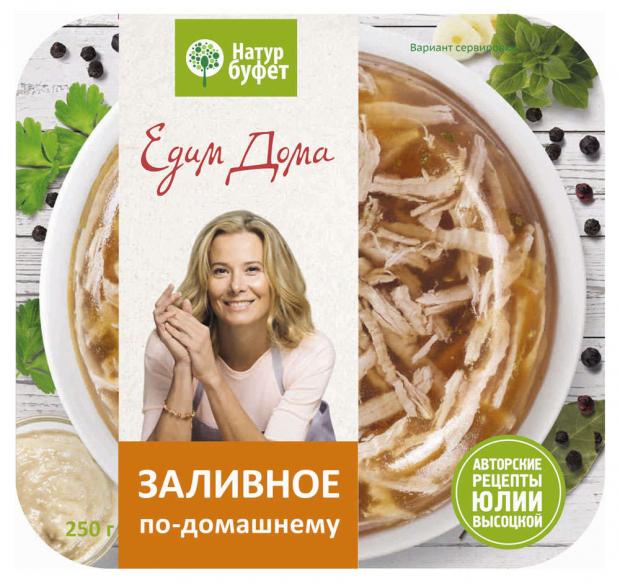 

Заливное «Натур буфет» Едим Дома по-домашнему охлажденное, 250 г