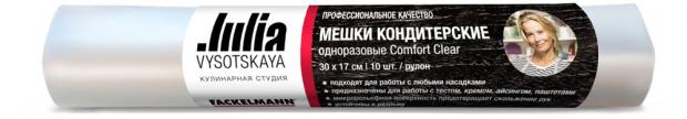 

Мешок кондитерский Julia VYSOTSKAYA Comfort Clear одноразовый, 10 шт