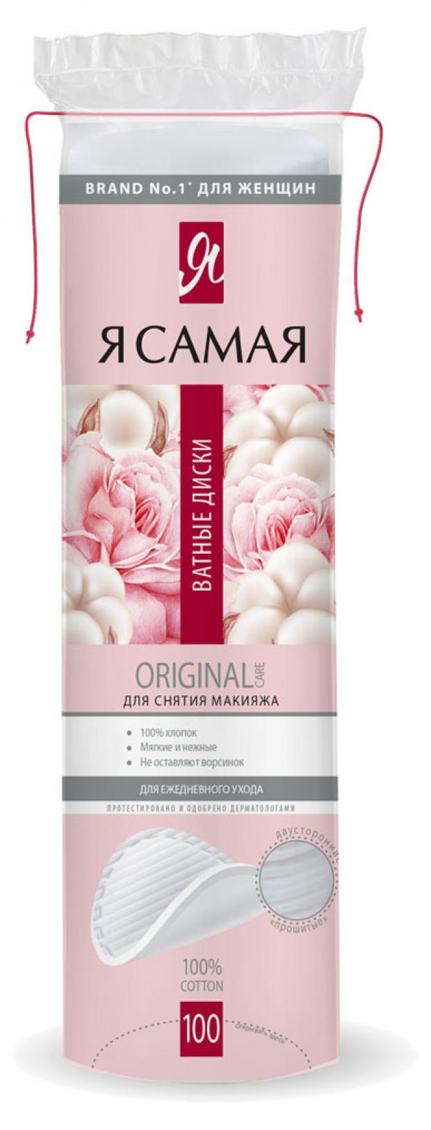 

Ватные диски «Я самая» Original, 100 шт