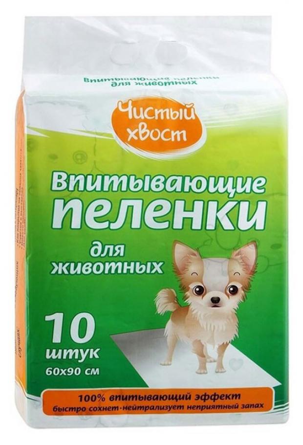 Пеленки для животных Чистый хвост 10 шт 60х60 см 206₽