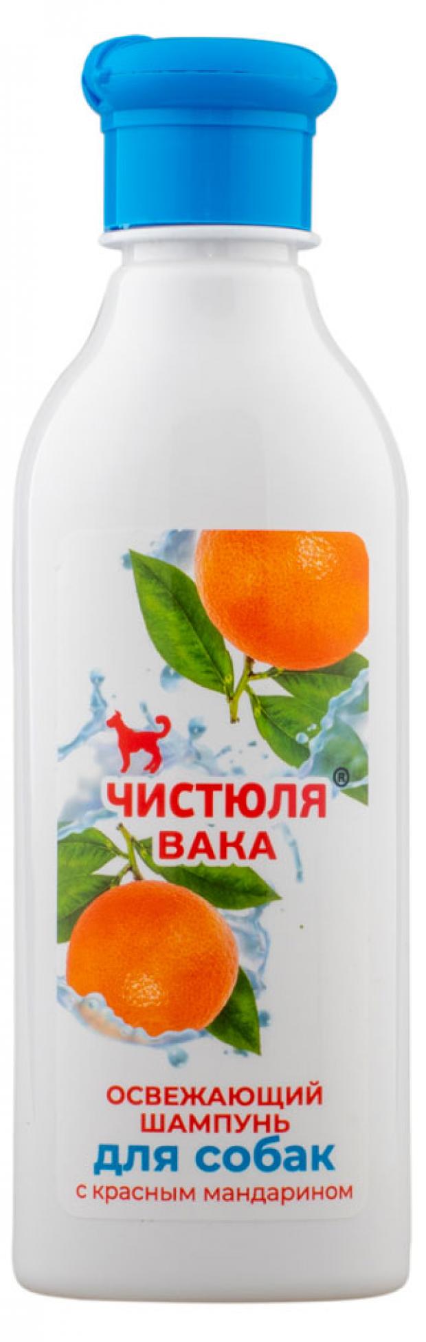 

Шампунь для собак «Чистюля Вака» Освежаюий с ароматом красного мандарина, 250 мл