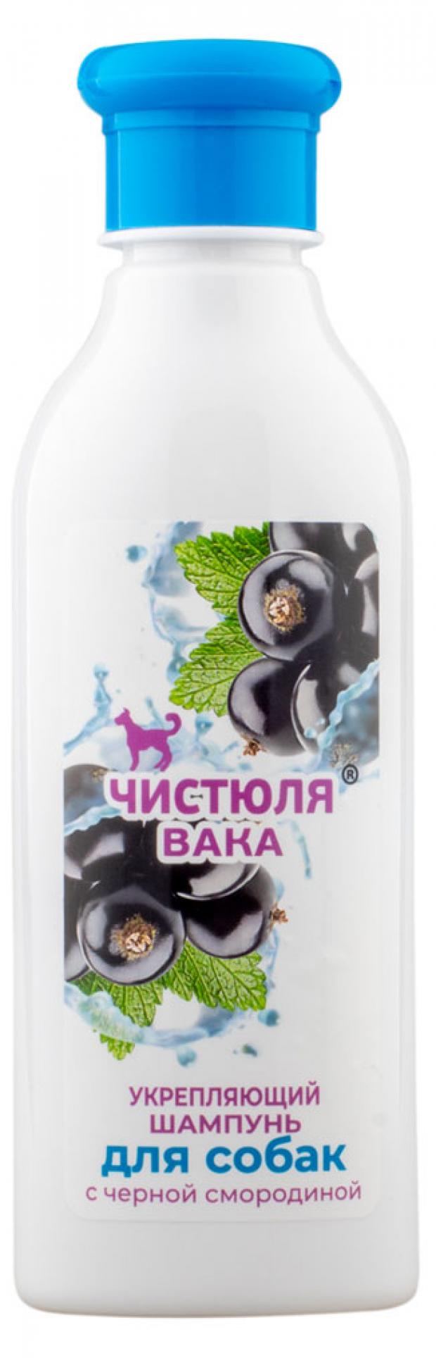 

Шампунь для собак «Чистюля Вака» Укрепляющий с ароматом черной смородины, 250 мл