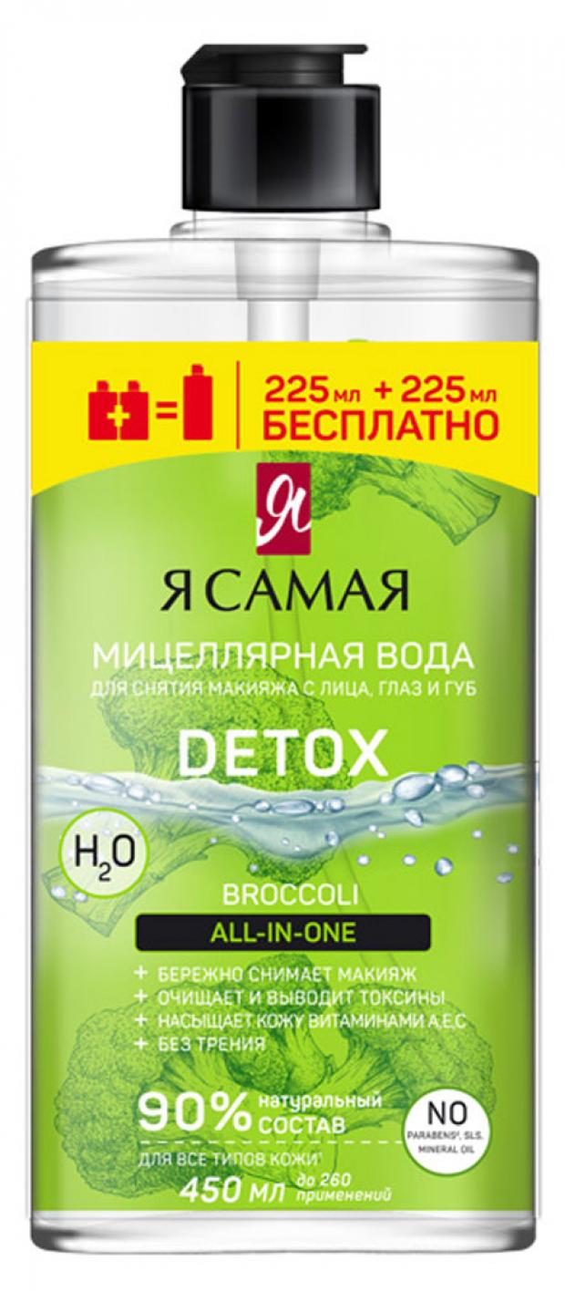 

Мицеллярная вода «Я Самая» Broccoli Промо флакон 500 мл