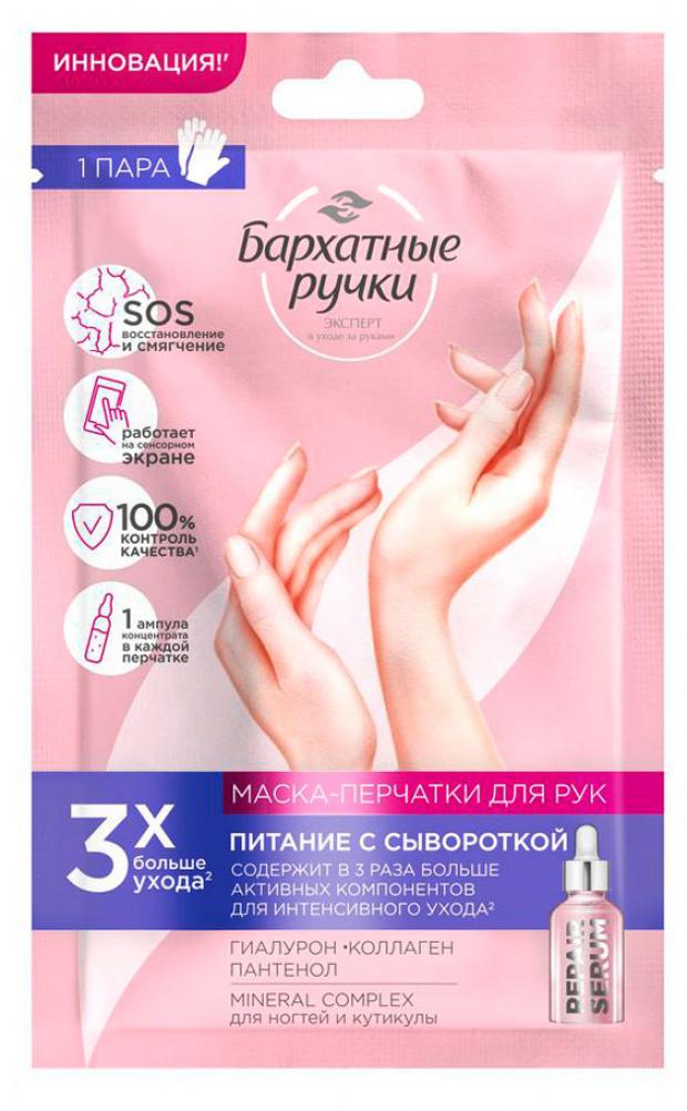

Маска-перчатки для рук «Бархатные Ручки» Питание, 1 шт