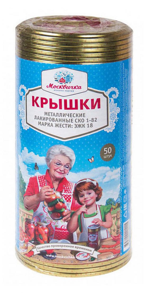 

Набор крышек для банок «Москвичка» I-82, 50 шт