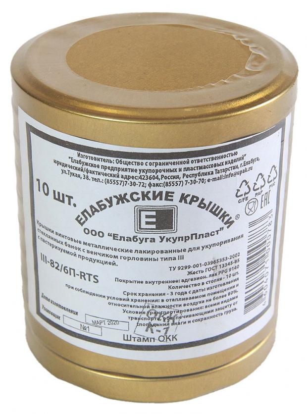 Набор крышек для банок Елабужские крышки Автоклавирование винтовые III-82 10 шт 70₽