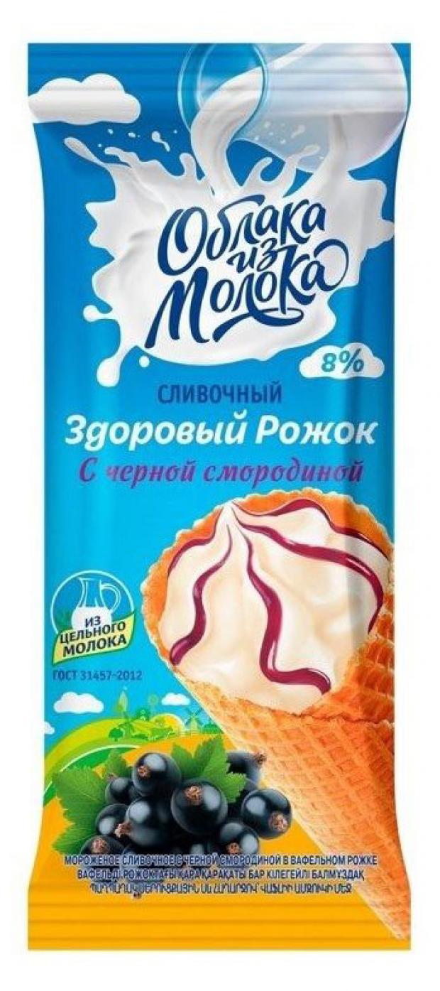 

Мороженое «Облака из Молока» Здоровый Рожок сливочное с черной смородиной в вафельном рожке, 120 г