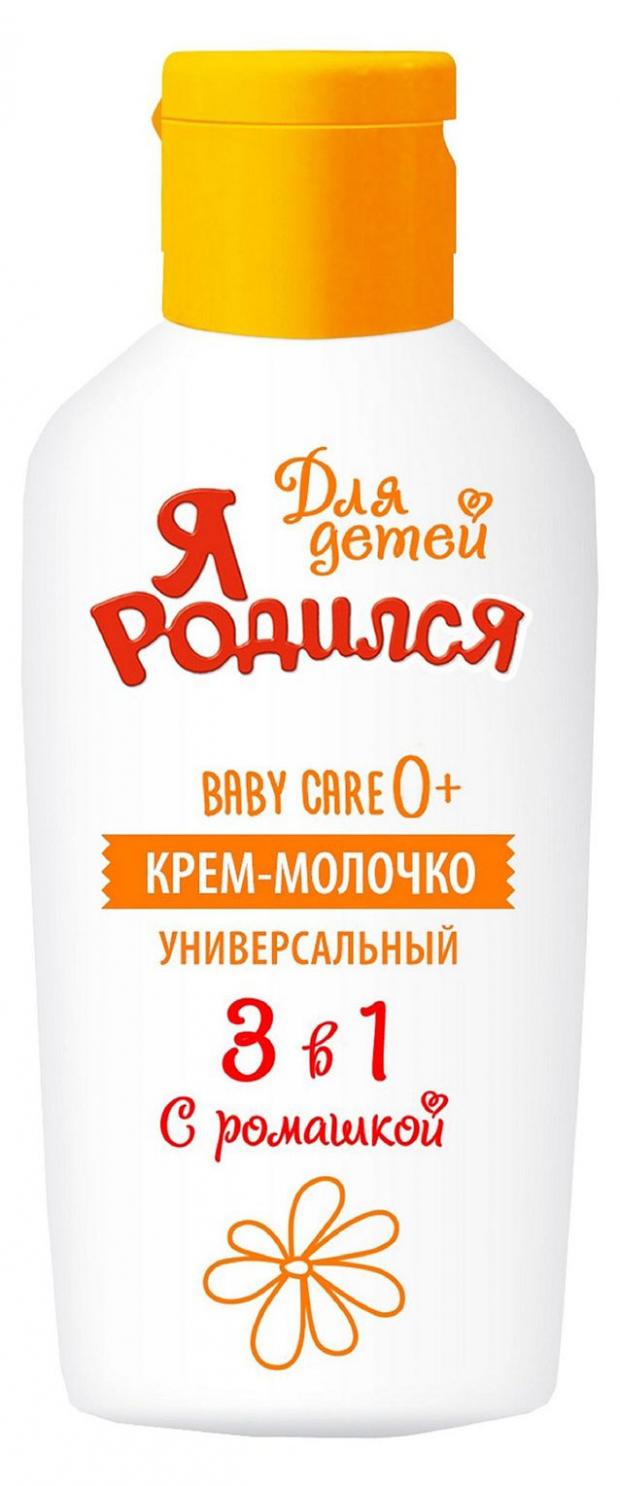 

Крем для тела детский «Я Родился» универсальный с ромашкой 3 в 1, 75 мл