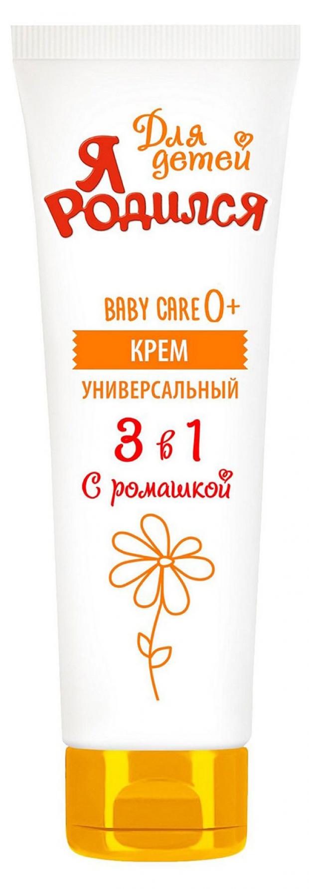 

Крем-молочко для тела детское «Я Родился» универсальный с ромашкой 3 в 1, 150 мл