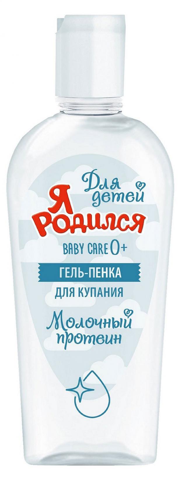 

Гель-пенка детский «Я Родился» Молочный протеин для купания, 225 мл