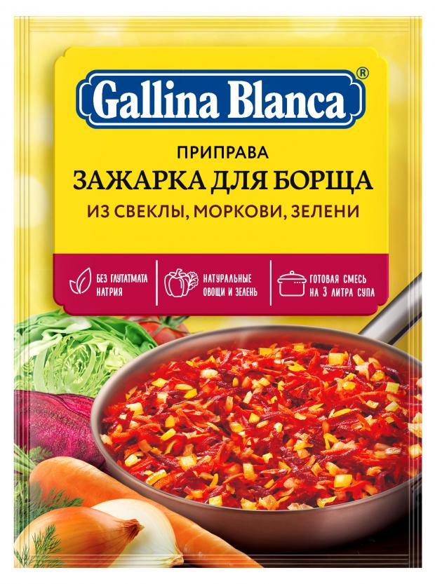

Зажарка Gallina Blanca для борща, 60 г