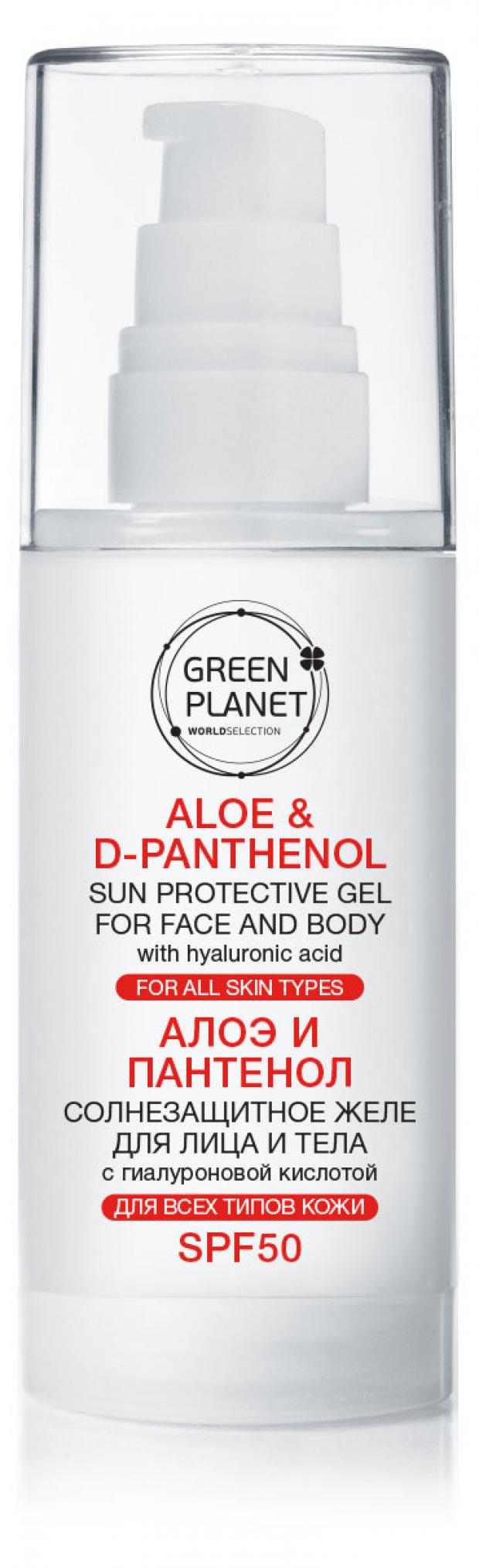 Желе солнцезащитное Green Planet с гиалуроновой кислотой алоэ вера и пантенолом SPF 50 50 мл 249₽