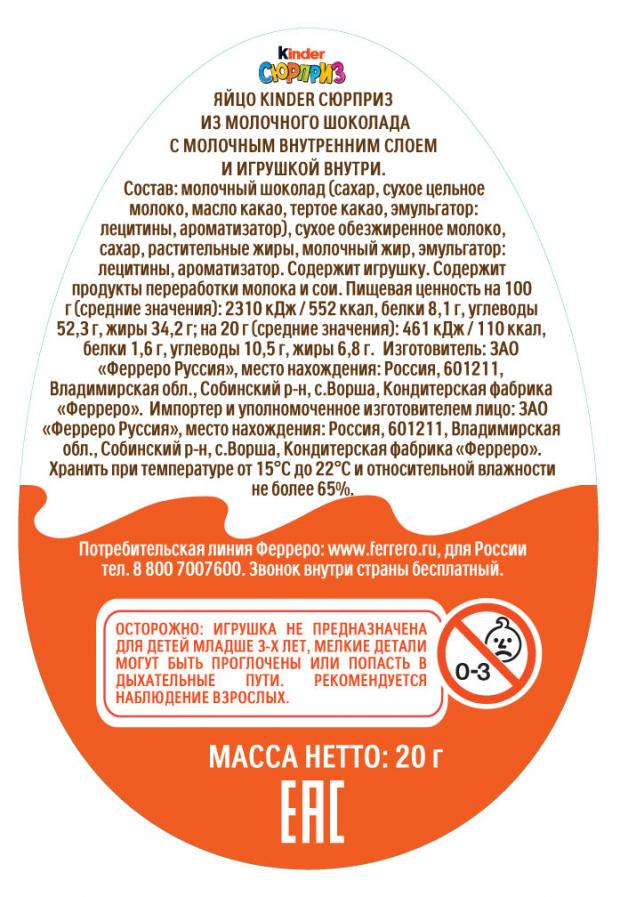 Киндер Сюрприз Яйцо Новогоднее