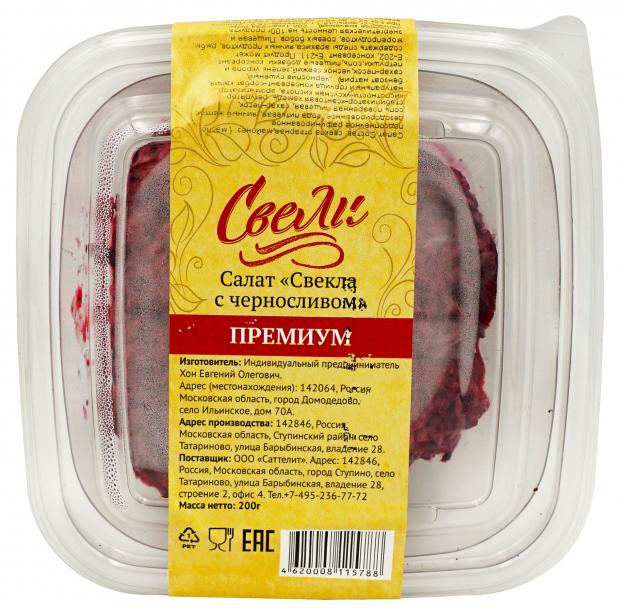 

Салат Свекла с черносливом «Свели» Премиум, 200 г