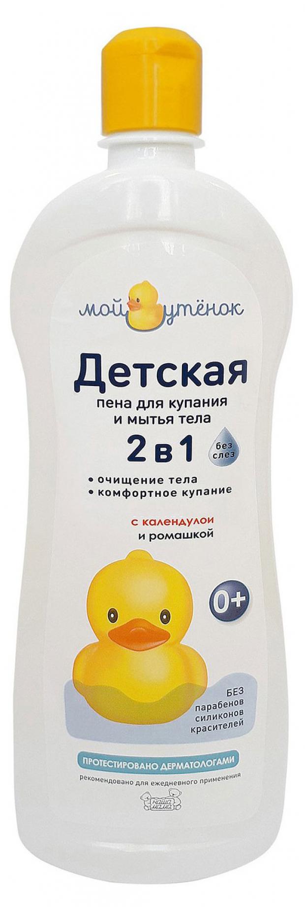 

Пена для купания детская «Мой утенок» 2 в 1, 750 мл
