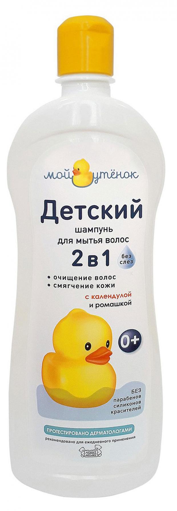 

Шампунь для волос детский «Мой утенок» 2 в 1, 750 мл