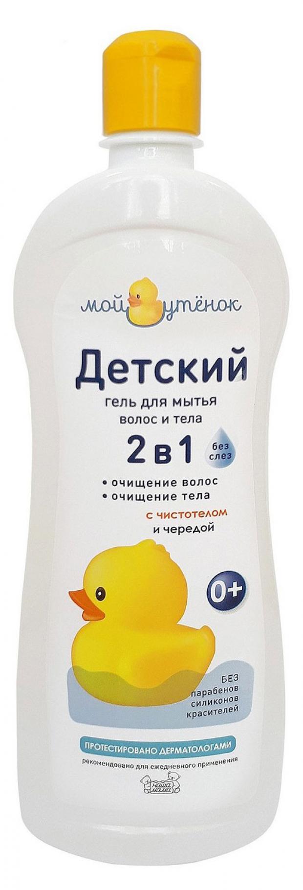 

Гель для тела и волос детский «Мой утенок» 2 в 1 детский, 750 мл
