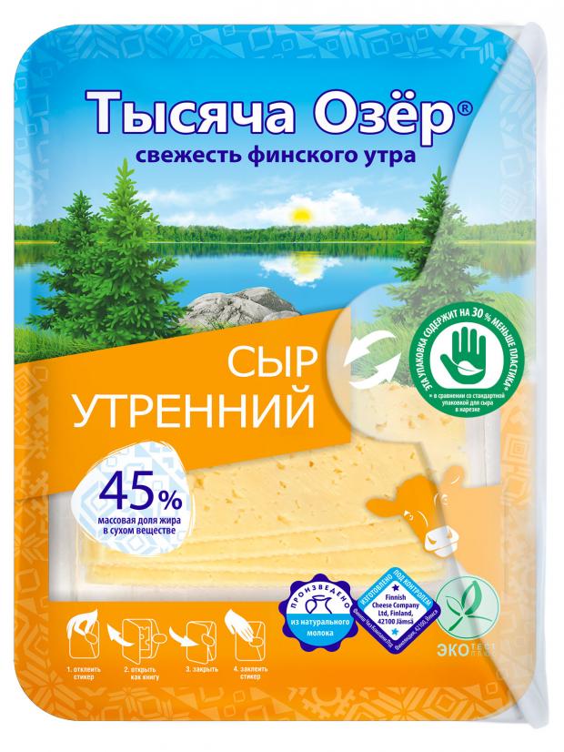 

Сыр полутвёрдый «Тысяча Озёр» Утренний нарезка, 150 г