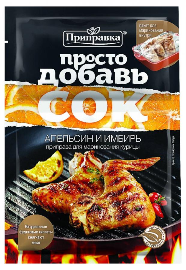 

Маринад «Приправка» для курицы апельсин и имбирь, 30 г