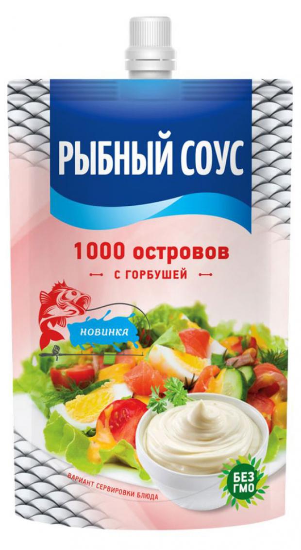 

Соус рыбный «1000 островов» с горбушей, 150 г