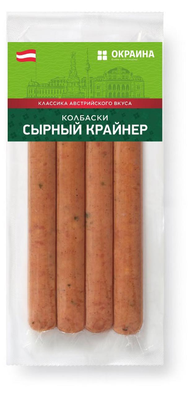 

Колбаски «Окраина» Сырный Крайнер, 360 г